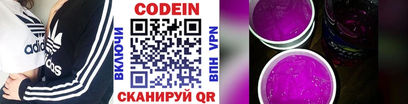 Кодеин Purple Drank  Нефтеюганск 